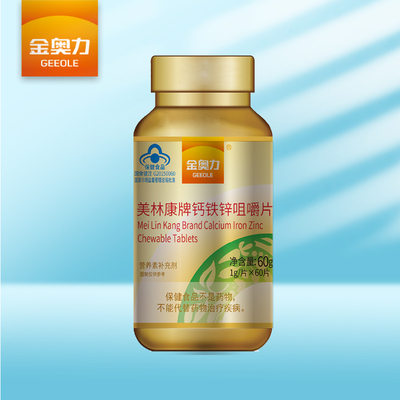 金奥力 美林康牌钙铁锌咀